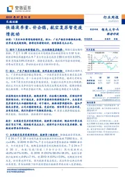 交通运输行业周报：快递淡季量、价企稳，航空复苏暂受疫情扰动