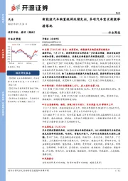 汽车行业周报:新能源汽车购置税将延续免征,多项汽车需求刺激举措落地
