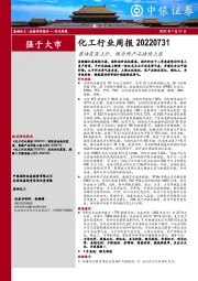 化工行业周报：原油震荡上行，制冷剂产品持续上涨