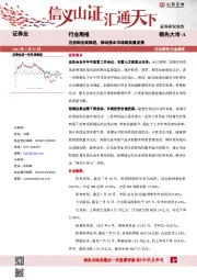 证券行业周报：注册制全面推进，推动资本市场高质量发展