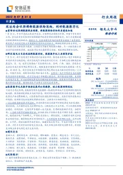 计算机：政治局会议强调新能源供给消纳，利好能源数字化