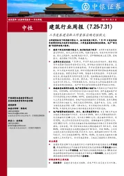 建筑行业周报：三季度基建实物工作量落实确定性较大