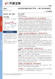 房地产行业周报：政治局会议稳定房地产市场，上海二批次供地收官