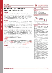 非银行业周报：寿险增速回暖，关注长期财富管理