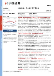 农林牧渔行业周报:2022H2猪、鸡共振行情有望来临