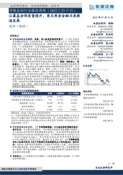 非银金融行业跟踪周报:公募基金保有量提升,商业养老金融业务提速发展
