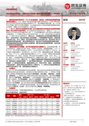 消费者服务周报:出行线再迎政策利好,“金融支持文旅政策+核酸检测结果全国互认”护航复苏