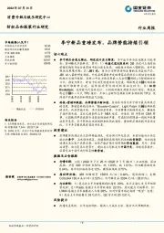 纺织品和服装行业研究周报：李宁新品重磅发布，品牌势能持续引领