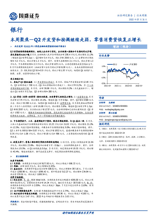 银行本周聚焦：Q2开发贷和按揭继续走弱，零售消费贷恢复正增长