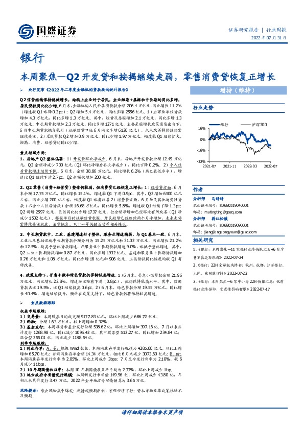银行本周聚焦：Q2开发贷和按揭继续走弱，零售消费贷恢复正增长