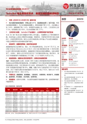 电力设备及新能源周报:Tesla Bot催生零部件需求,美国法案加速能源转型