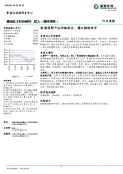 基础化工行业研究周报：前期强势产品价格承压，建议继续防守