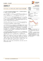 消费电子行业点评:苹果FY22Q3点评:iPhone销售收入同比增长,乐观看22H2新品发布+供应链问题缓解