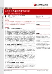 医药行业周报：从中报预告看医药景气与分化
