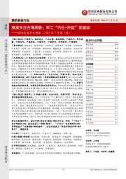 国防装备行业周报(2022年7月第5周):高度关注台海局势;军工“内生+外延”双驱动