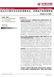 新能源车行业周报:成本压力催生电池回收增量需求,西澳减产锂持续紧缺