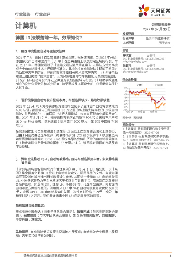 计算机：德国L3法规落地一年，效果如何？
