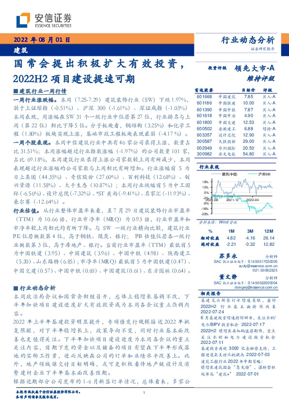 建筑：国常会提出积极扩大有效投资，2022H2项目建设提速可期