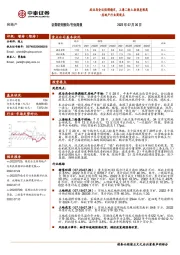 房地产行业周观点：政治局会议强调稳定，上海二轮土拍热度较高