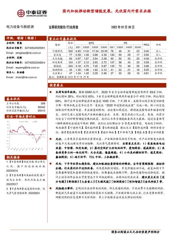 电力设备与新能源行业周报：国内加快推动新型储能发展，光伏国内外需求共振