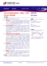 汽车行业公募持仓显著回升，智能化、电动化汽车龙头个股受青睐