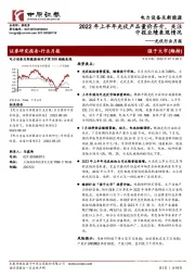 光伏行业月报：2022年上半年光伏产品量价齐升，关注中报业绩表现情况