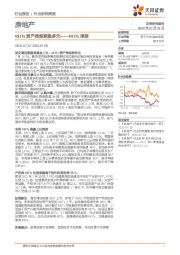 房地产行业REITs周报：REITs资产类型更趋多元