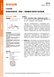 医药生物行业周报：深圳发改委印发《措施》，鼓励康复与医美行业的发展