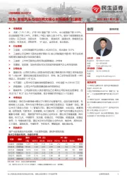 计算机周报：华为：智能汽车与信创两大核心主线最终“扛旗者”
