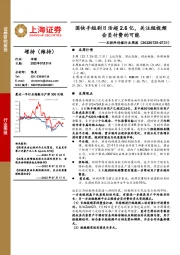 互联网传媒行业周报：国快手短剧日活超2.6亿，关注短视频会员付费的可能