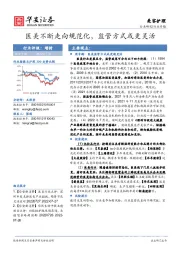 美容护理行业专题：医美不断走向规范化，监管方式或更灵活