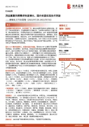 基础化工行业周报：茂金属聚丙烯需求快速增长，国内有望实现技术突破