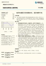 机械行业研究周报：通用机械需求虽短期承压、复苏趋势不改