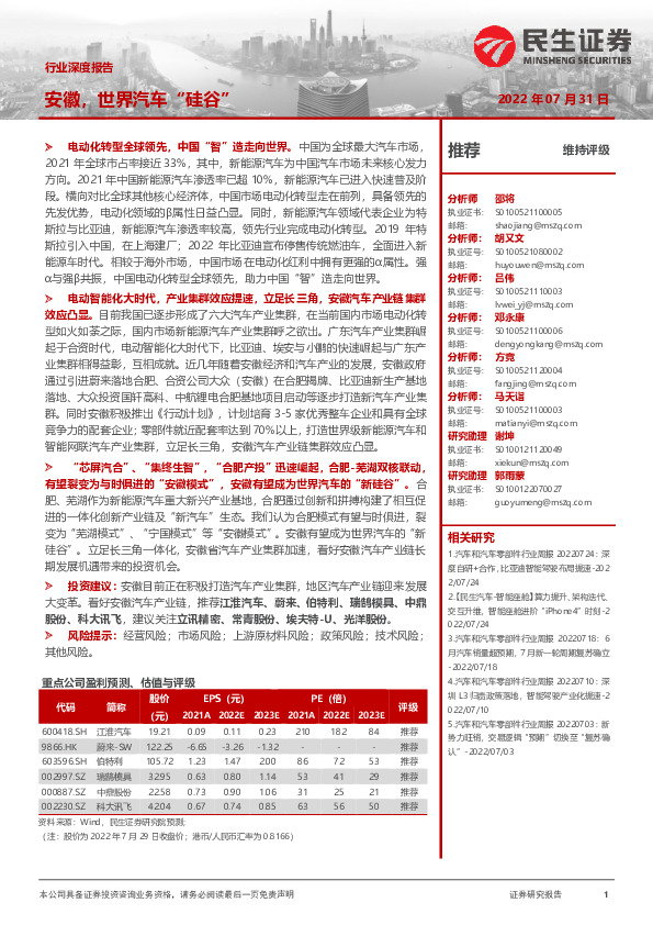 汽车行业深度报告：安徽，世界汽车“硅谷”