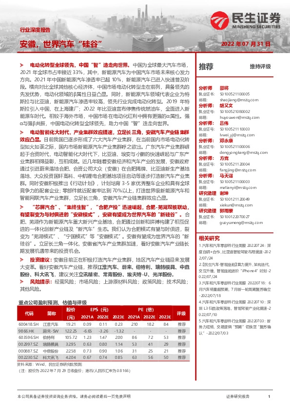 汽车行业深度报告：安徽，世界汽车“硅谷”