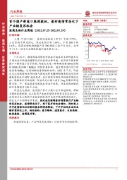 医药生物行业周报：首个国产新冠口服药获批，看好疫情常态化下产业链复苏机会