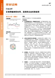 地产行业点评：百强降幅略有收窄，高信用企业优势延续