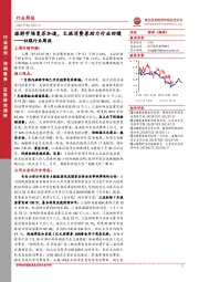 社服行业周报：旅游市场复苏加速，文旅消费券助力行业回暖
