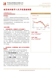 计算机行业：被忽视的数字人民币进展超预期