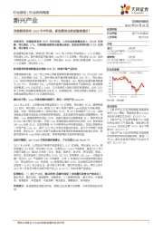 新兴产业行业研究周报:英美烟草发布2022年半年报,新型烟草业务延续高增长!