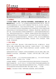 基建行业周报：保交楼为房地产下阶段工作重点