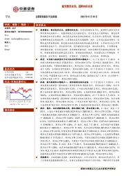 交运行业周报：航空复苏未完，趋势向好未变