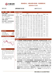 医药生物行业8月月报：资金配置冰点，估值及政策双重底部，对医药保持乐观