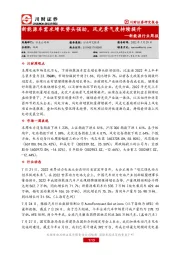 新能源行业周报：新能源车需求增长势头强劲，风光景气度持续提升