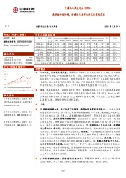 中泰化工周度观点22W30：美联储加息持续，供需格局支撑油价高位宽幅震荡