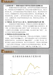 通信行业每日动态：通信“之光”