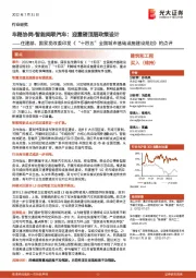 建筑和工程:住建部、国家发改委印发《“十四五”全国城市基础设施建设规划》的点评-车路协同-智能网联汽车:迎重磅顶层政策设计