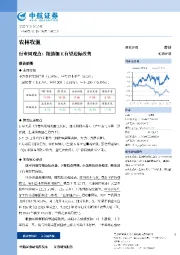 农林牧渔行业周观点：粮油加工有望边际改善