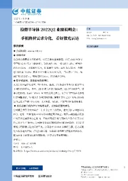 电子：稳懋半导体2022Q2业绩说明会：手机阵营需求分化，看好激光雷达