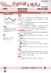 锂电池行业周报：锂电原材料价格平稳